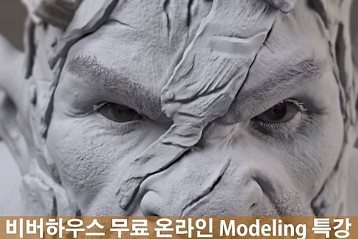비버하우스 모델링 특강