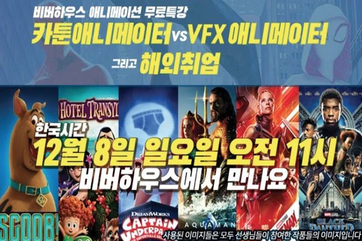비버하우스 무료 애니메이션 특강